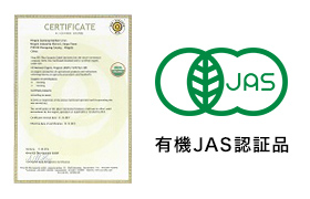 有機クコの実,有機JAS認定証,有機JAS認証品,海外有機認証,無添加クコ